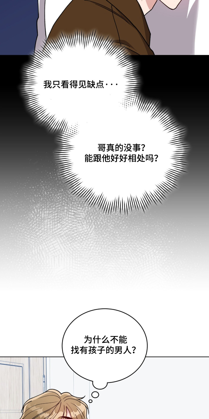 拜金王子漫画,第46章：越来越苦恼1图