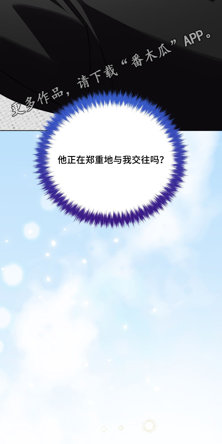 拜金王子漫画,第46章：越来越苦恼2图