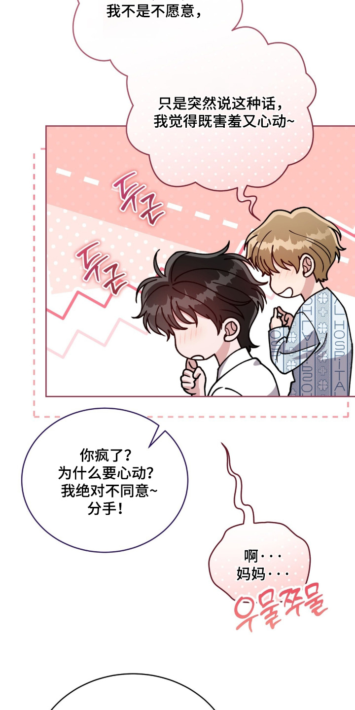 拜金王子漫画,第45章：不用道歉4图