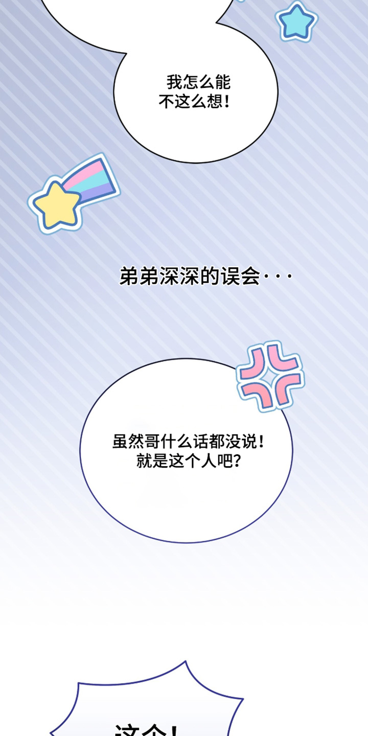 拜金王子漫画,第44章：怎么可能2图