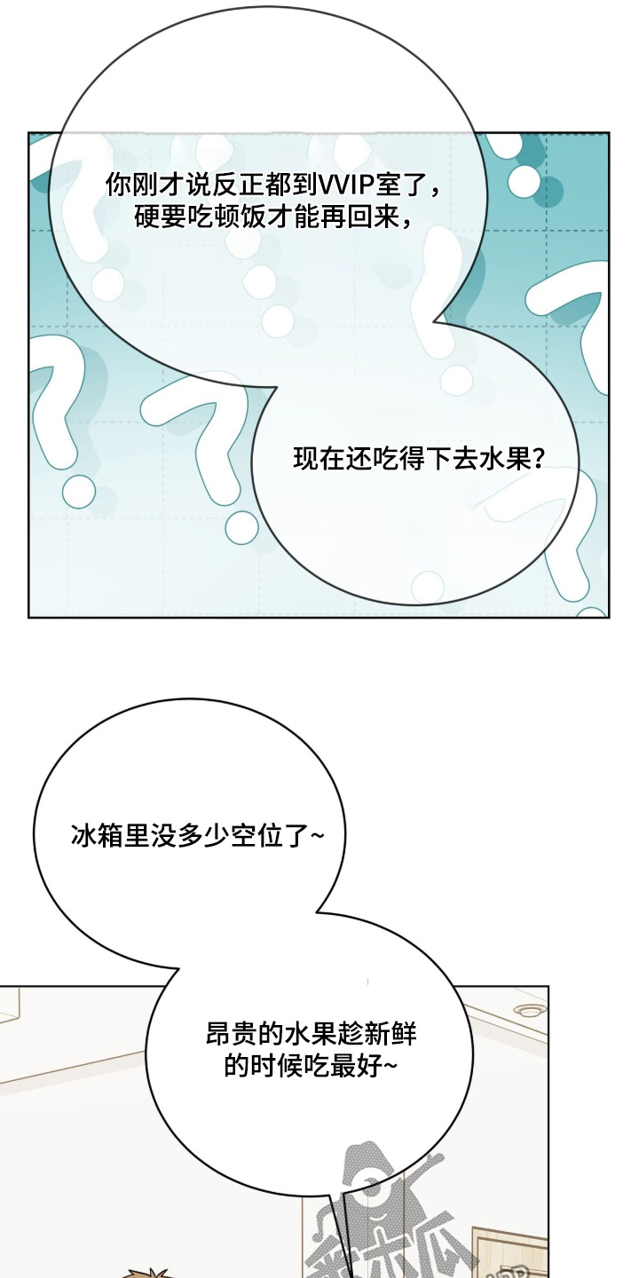 拜金王子漫画,第45章：不用道歉1图