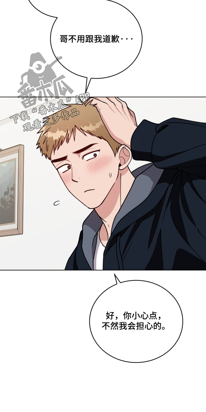 拜金王子漫画,第45章：不用道歉5图