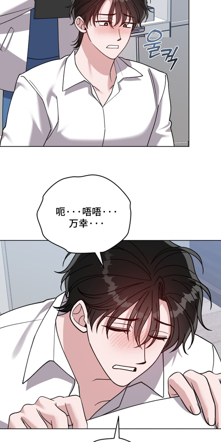 拜金王子漫画,第43章：沉睡3图