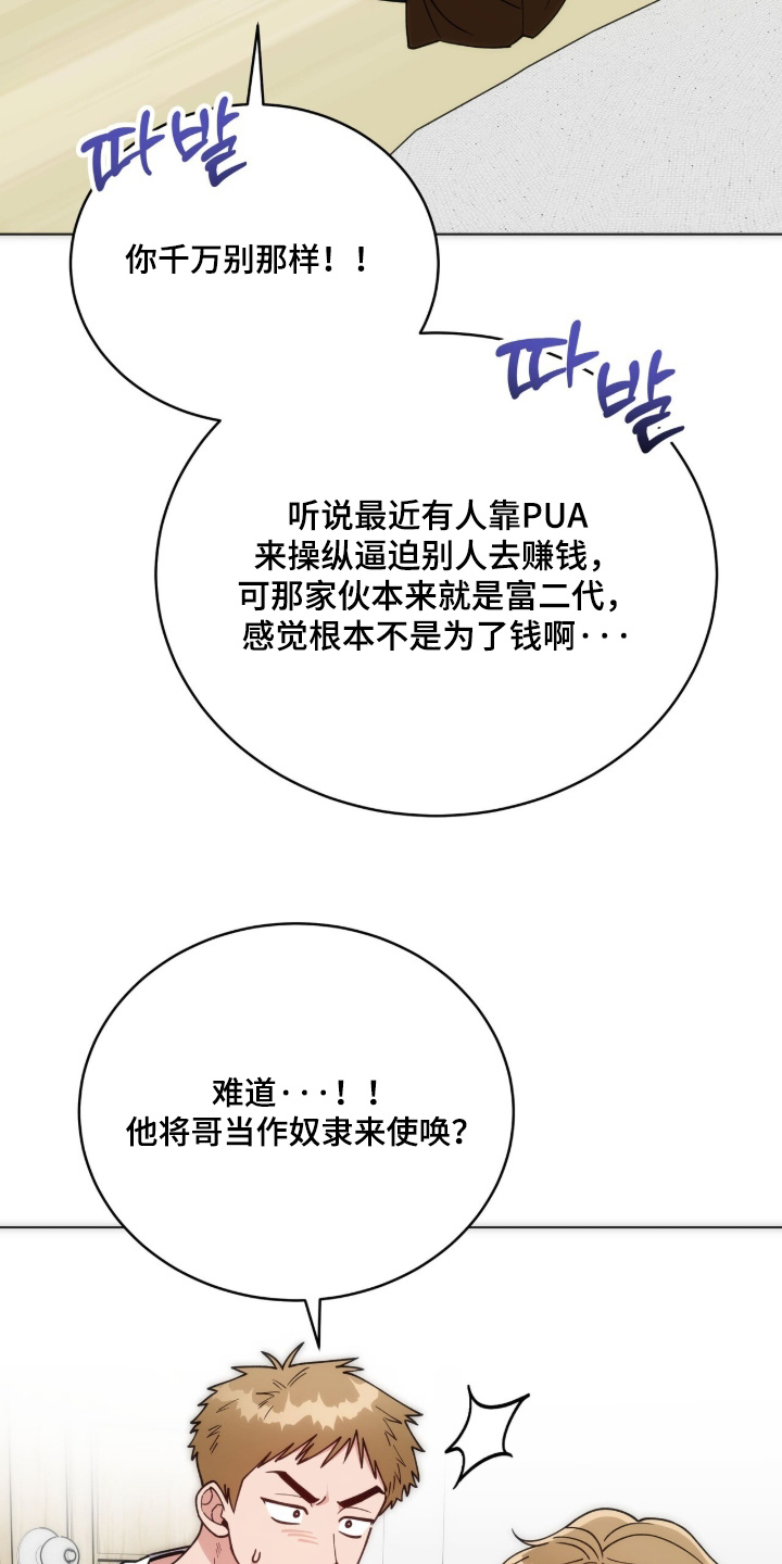 拜金王子漫画,第46章：越来越苦恼3图