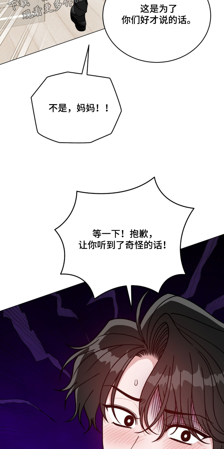 拜金王子漫画,第45章：不用道歉3图