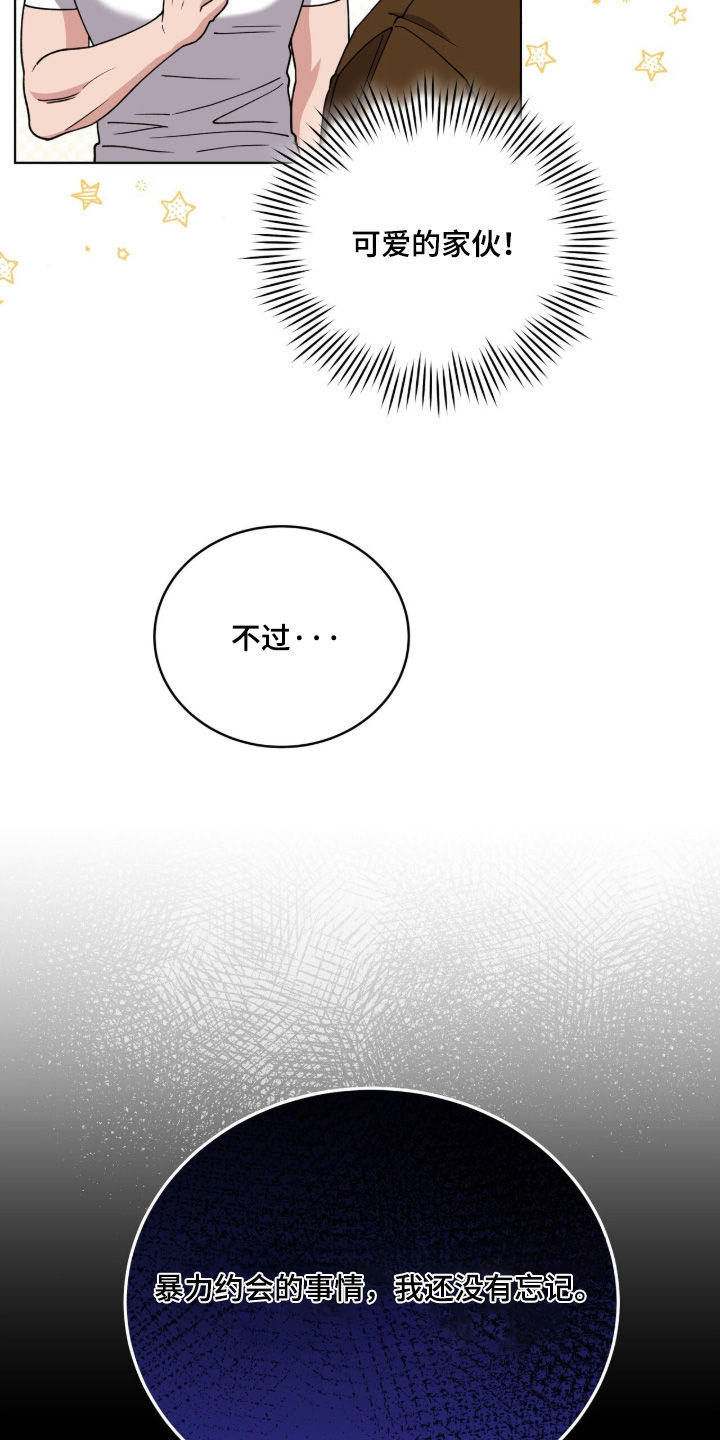 拜金王子漫画,第46章：越来越苦恼2图