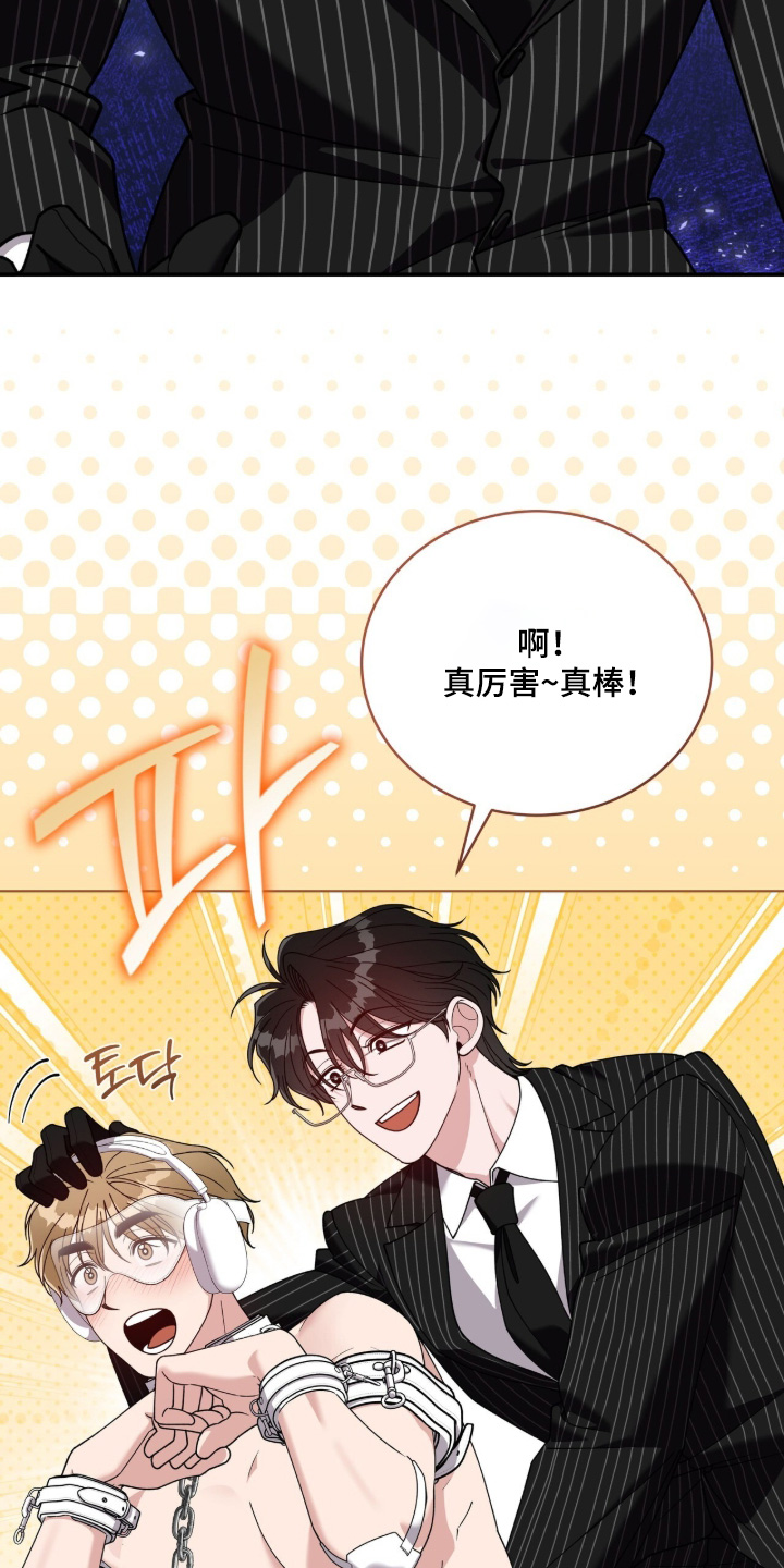 拜金王子漫画,第41章：做到了3图