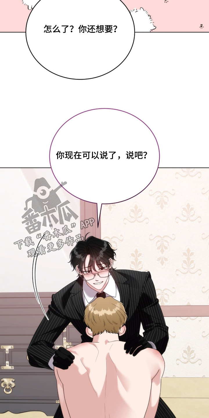 拜金王子漫画,第42章：什么都看不见5图