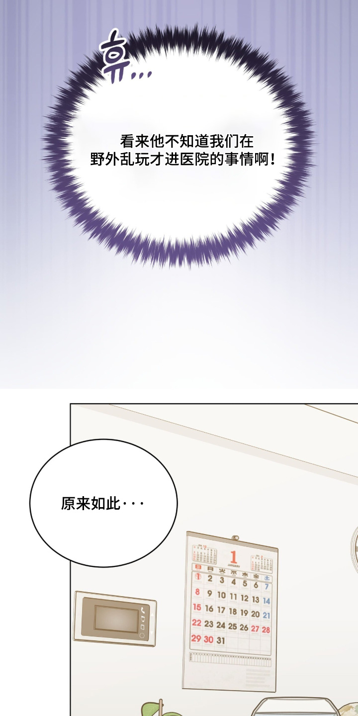 拜金王子漫画,第45章：不用道歉2图