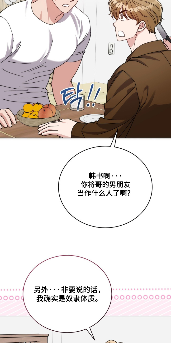 拜金王子漫画,第46章：越来越苦恼4图