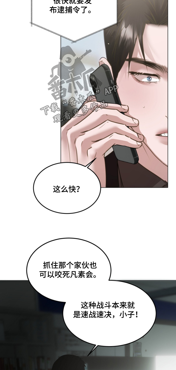 忠诚的背面漫画,第51章：一定要抓住4图