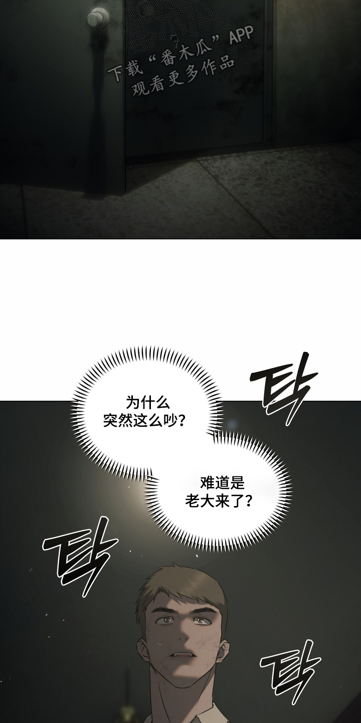 忠诚的背面漫画,第57章：来救我了4图