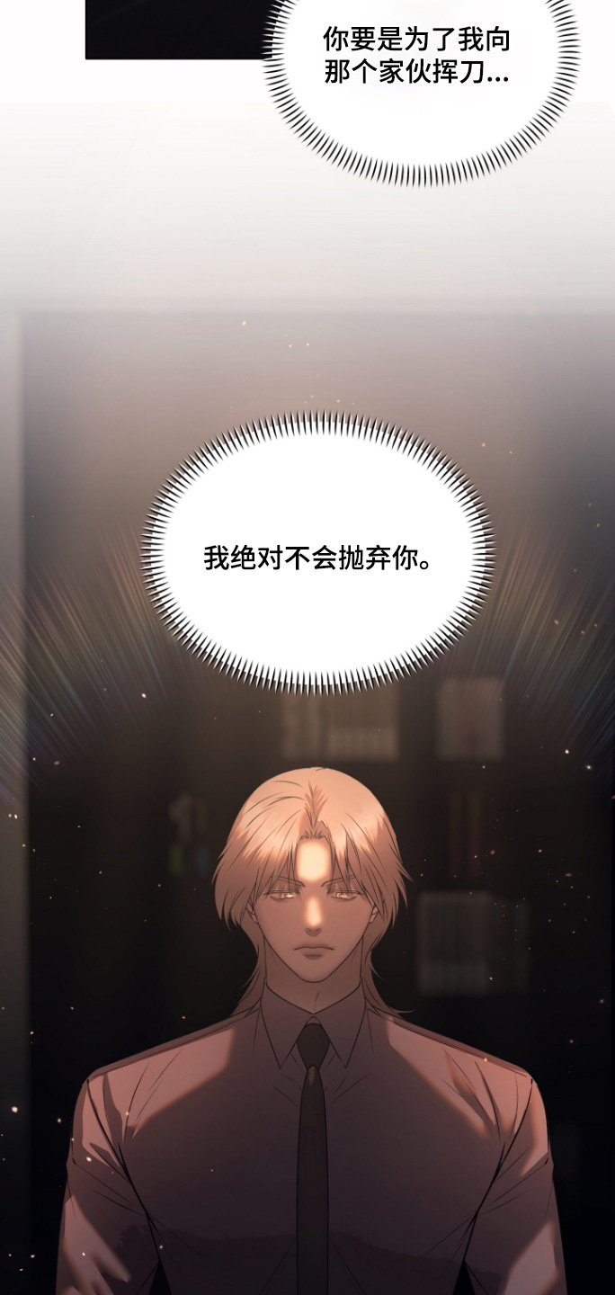 忠诚的背面漫画,第52章：不会抛弃4图