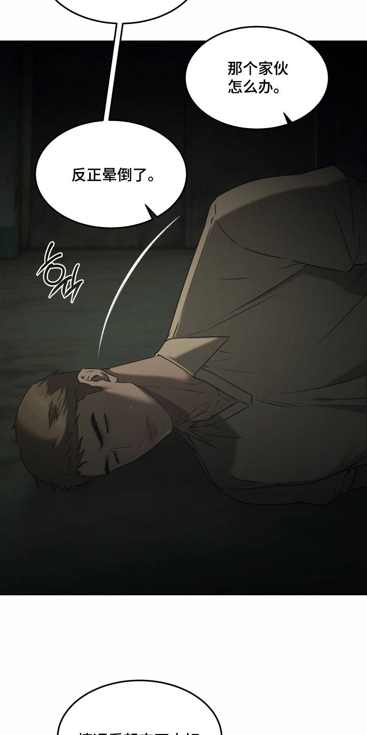忠诚的背面漫画,第57章：来救我了5图