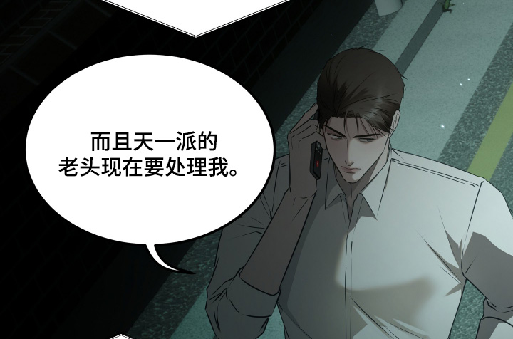 忠诚的背面漫画,第55章：绑架了2图