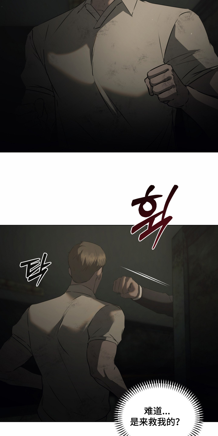 忠诚的背面漫画,第57章：来救我了5图