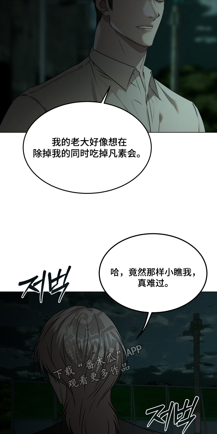 忠诚的背面漫画,第56章：陷阱5图