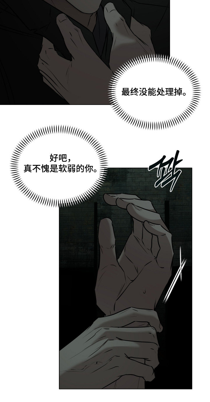 忠诚的背面漫画,第56章：陷阱2图