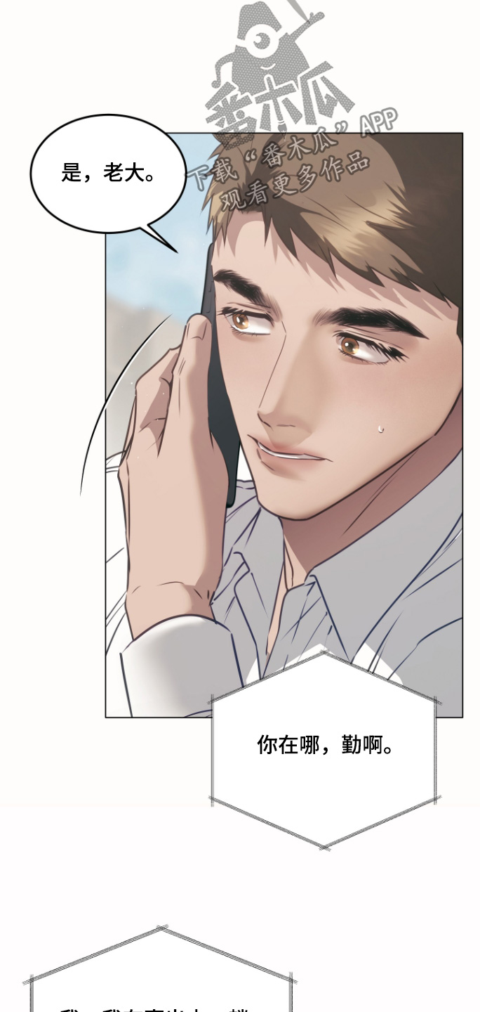 忠诚的背面漫画,第52章：不会抛弃4图