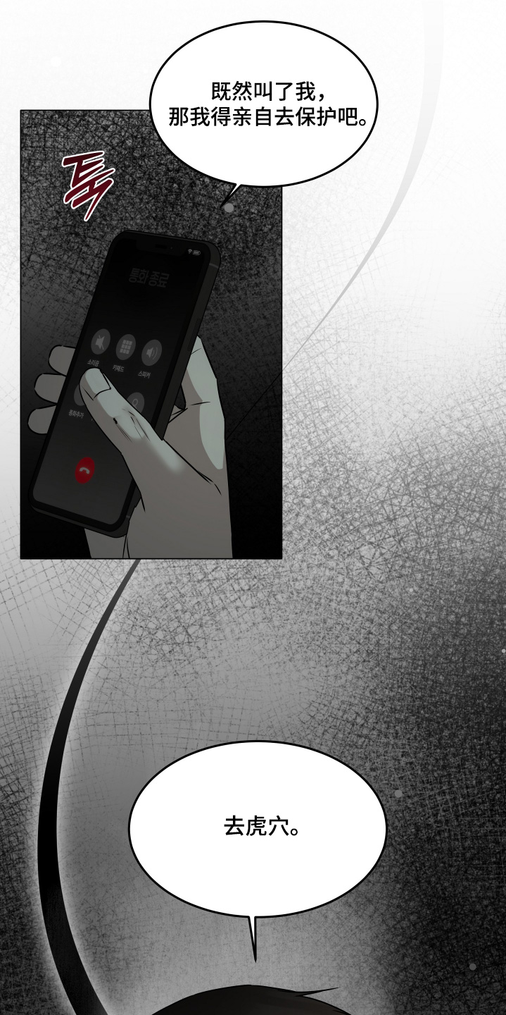 忠诚的背面漫画,第55章：绑架了4图