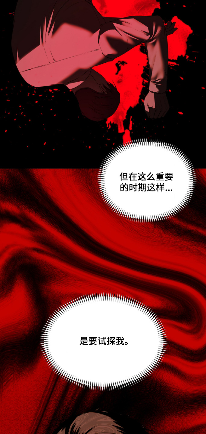 忠诚的背面漫画,第52章：不会抛弃1图