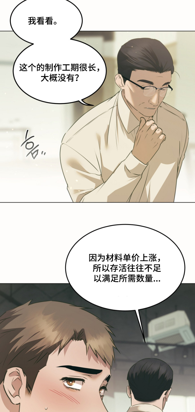 忠诚的背面漫画,第51章：一定要抓住5图