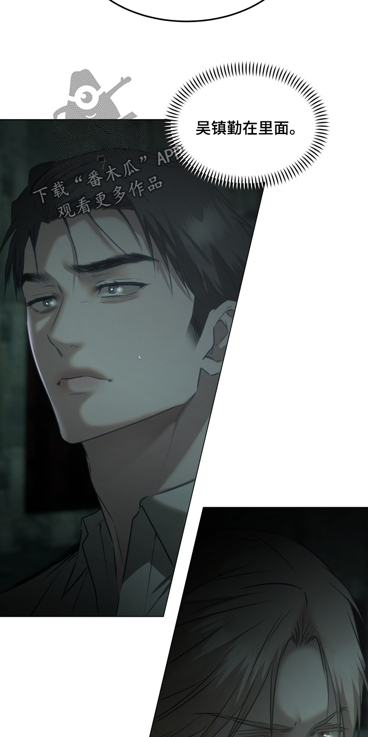 忠诚的背面漫画,第56章：陷阱3图