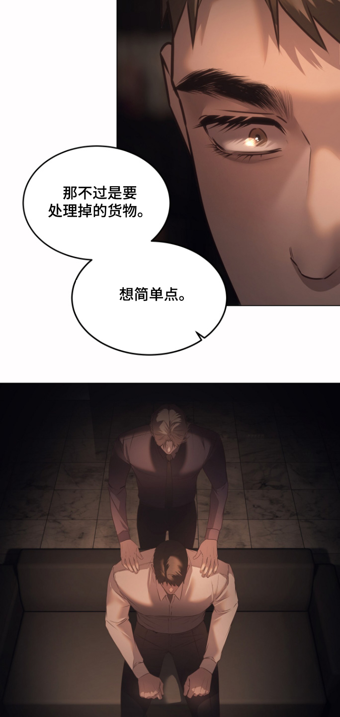 忠诚的背面漫画,第52章：不会抛弃3图