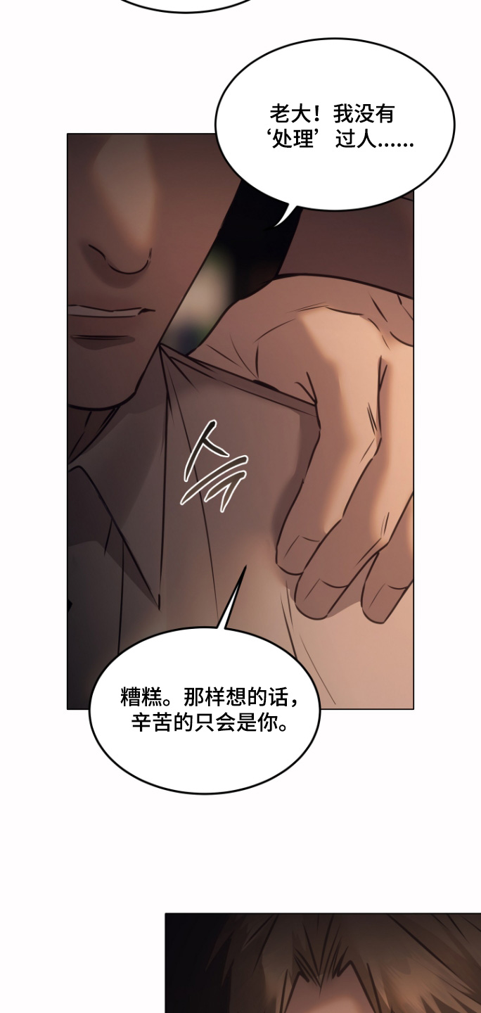 忠诚的背面漫画,第52章：不会抛弃2图