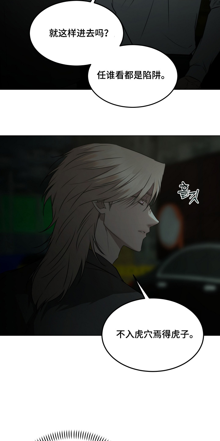 忠诚的背面漫画,第56章：陷阱1图