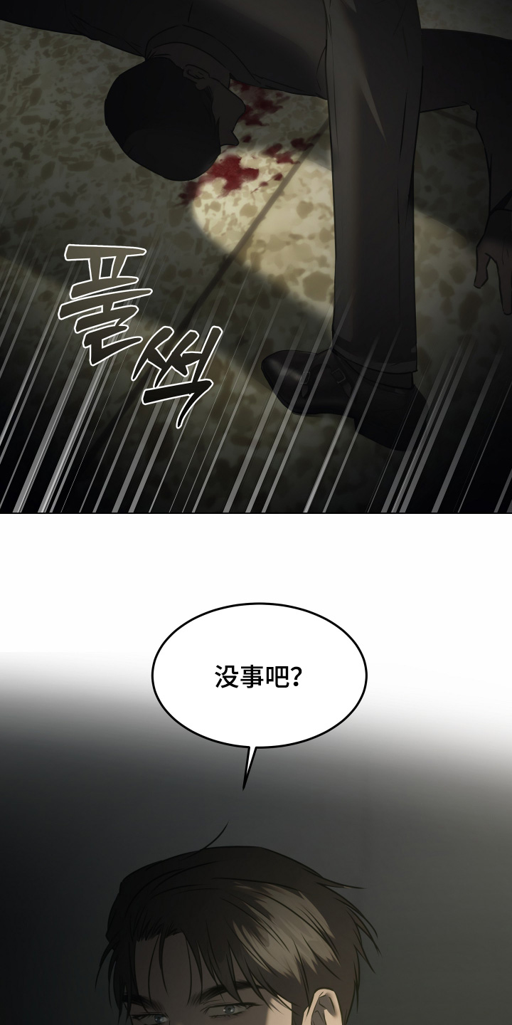 忠诚的背面漫画,第57章：来救我了3图