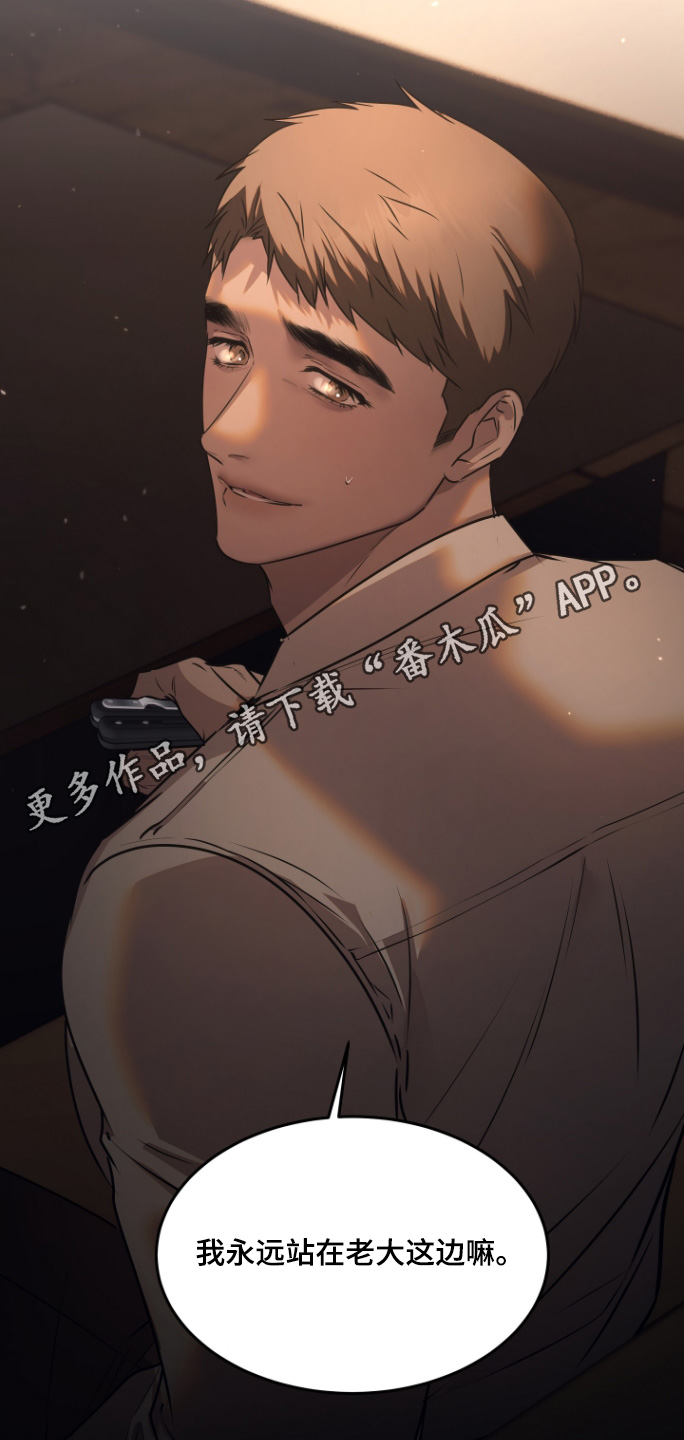 忠诚的背面漫画,第52章：不会抛弃4图