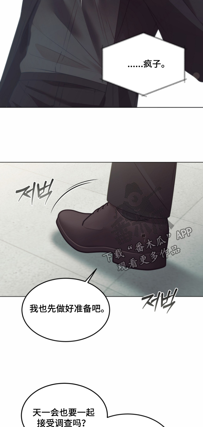 忠诚的背面漫画,第51章：一定要抓住2图