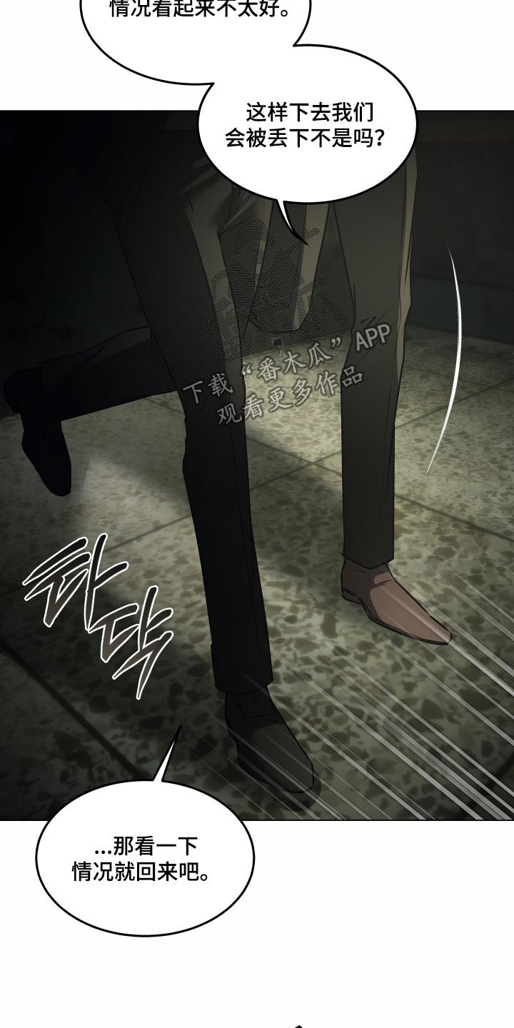 忠诚的背面漫画,第57章：来救我了1图