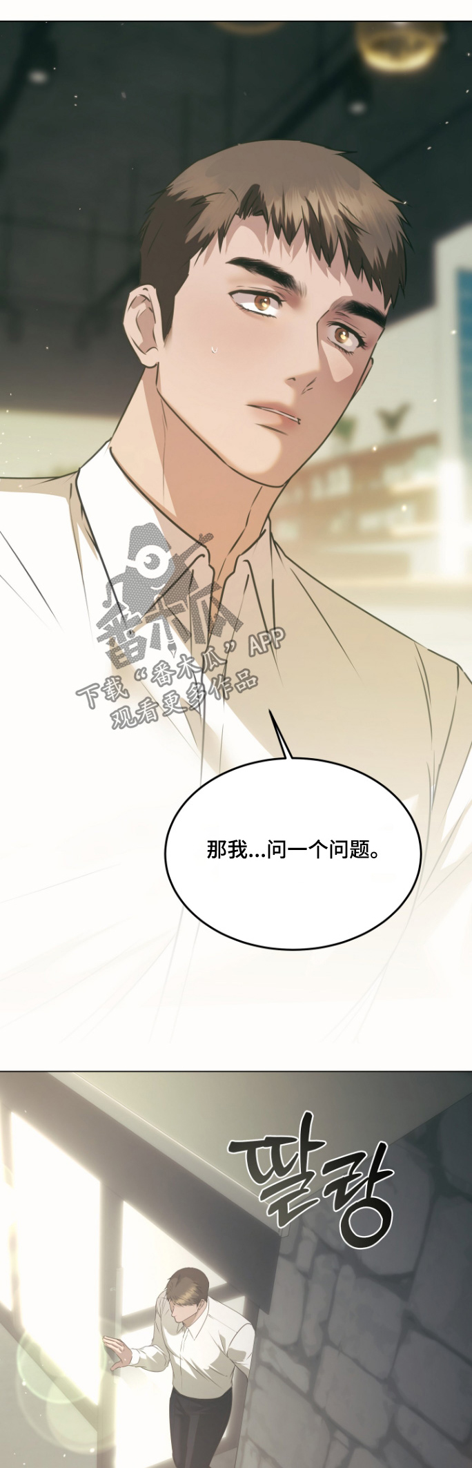 忠诚的背面漫画,第52章：不会抛弃1图