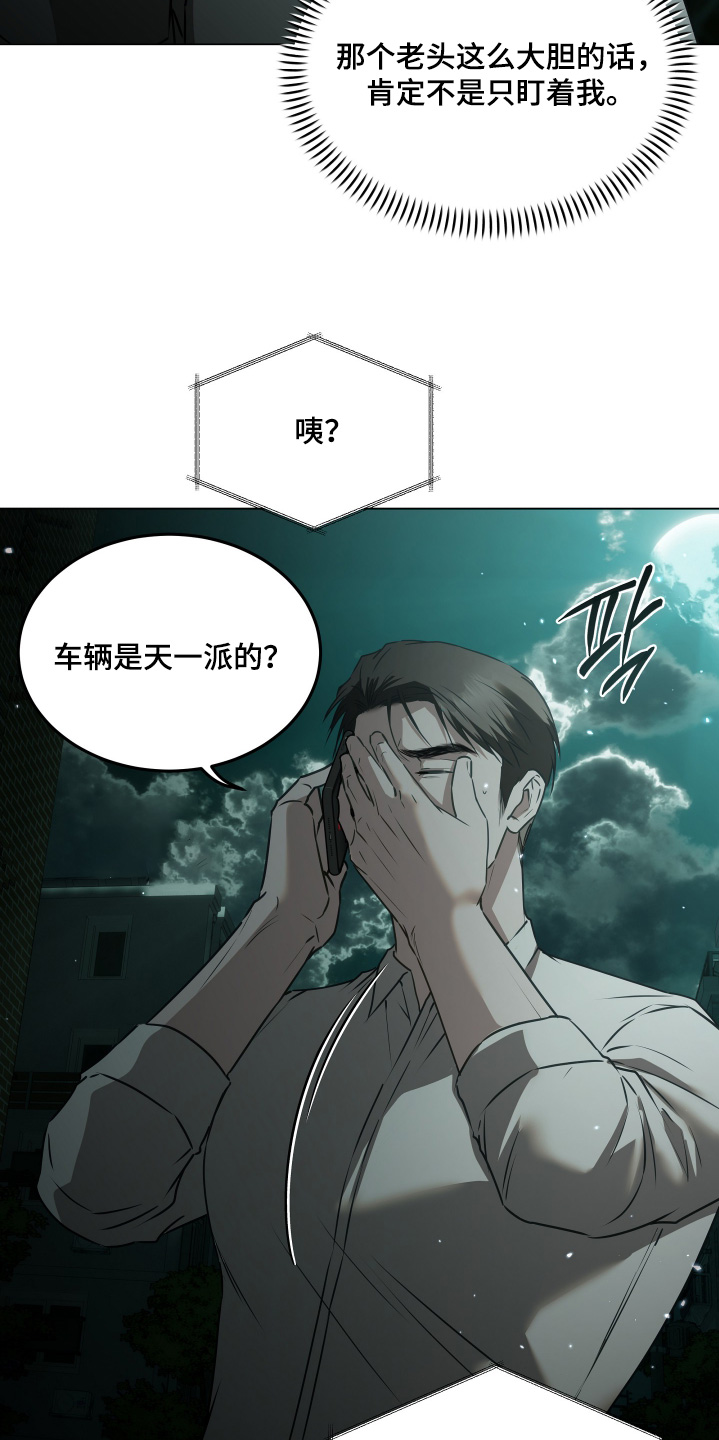 忠诚的背面漫画,第55章：绑架了4图