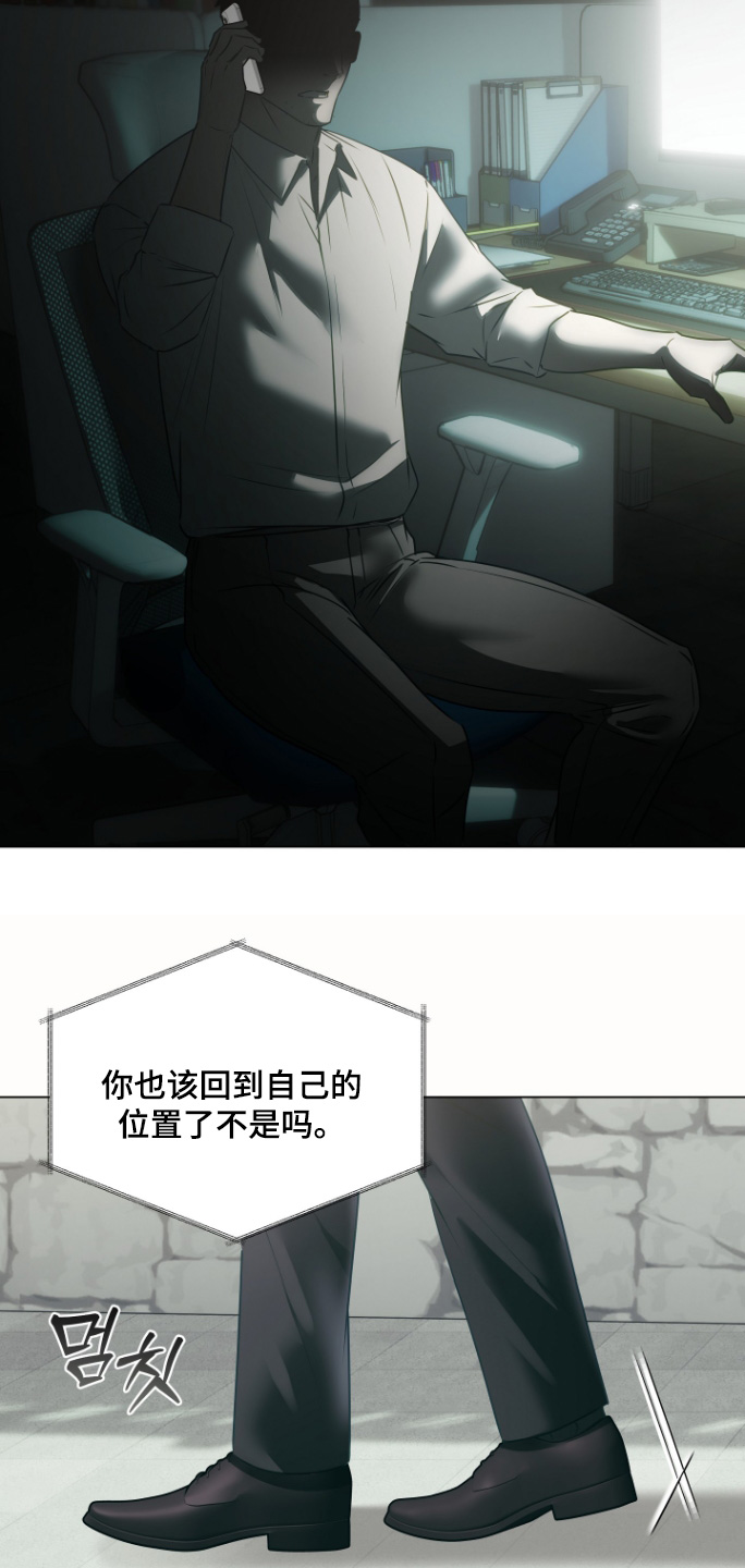 忠诚的背面漫画,第51章：一定要抓住5图