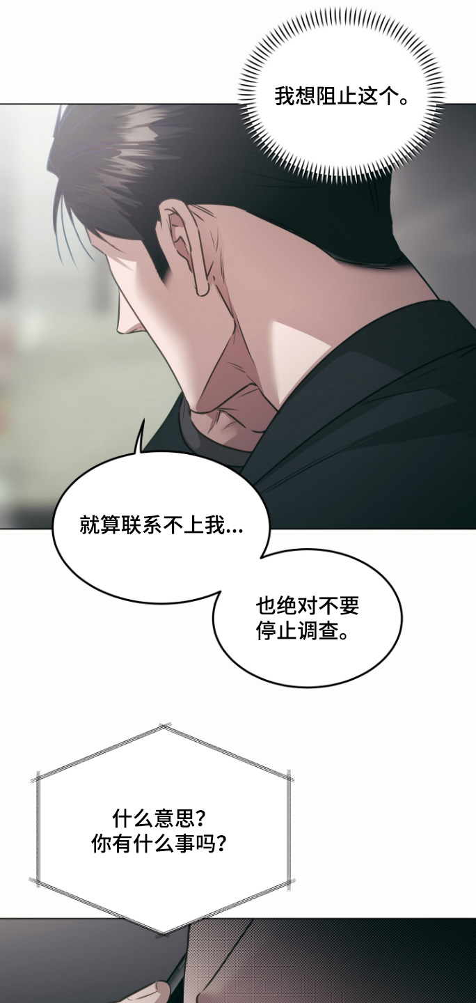忠诚的背面漫画,第51章：一定要抓住5图