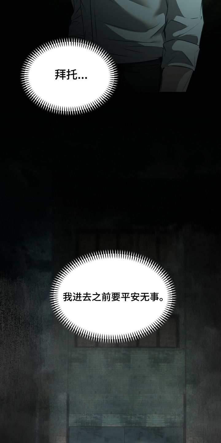 忠诚的背面漫画,第56章：陷阱5图