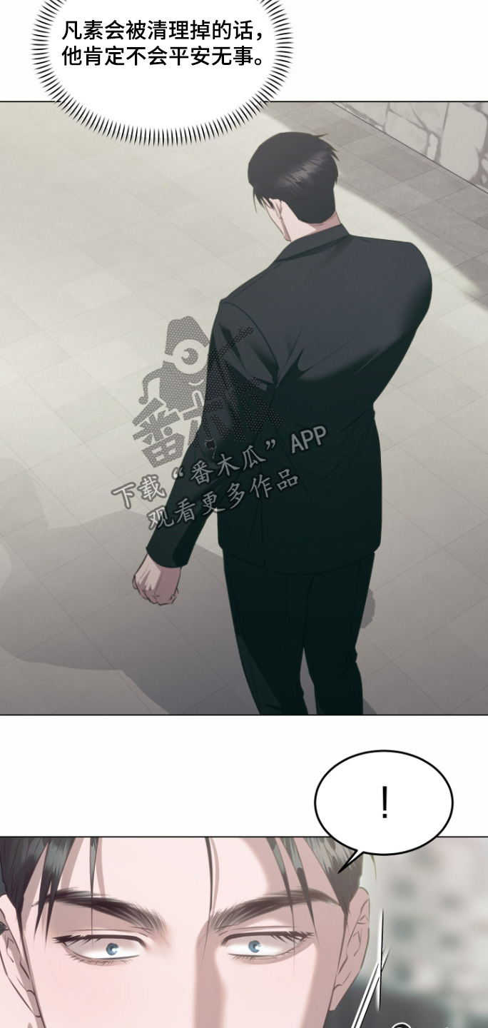 忠诚的背面漫画,第51章：一定要抓住4图