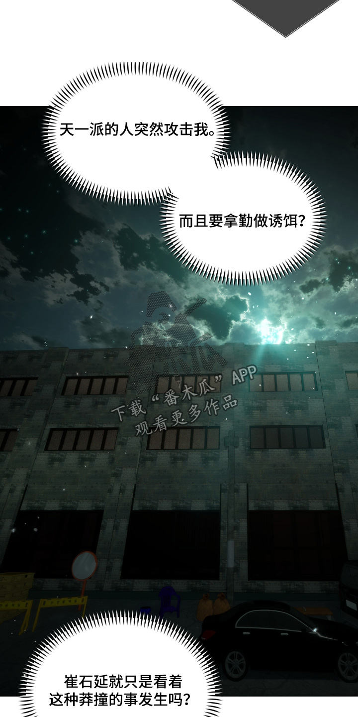 忠诚的背面漫画,第56章：陷阱3图