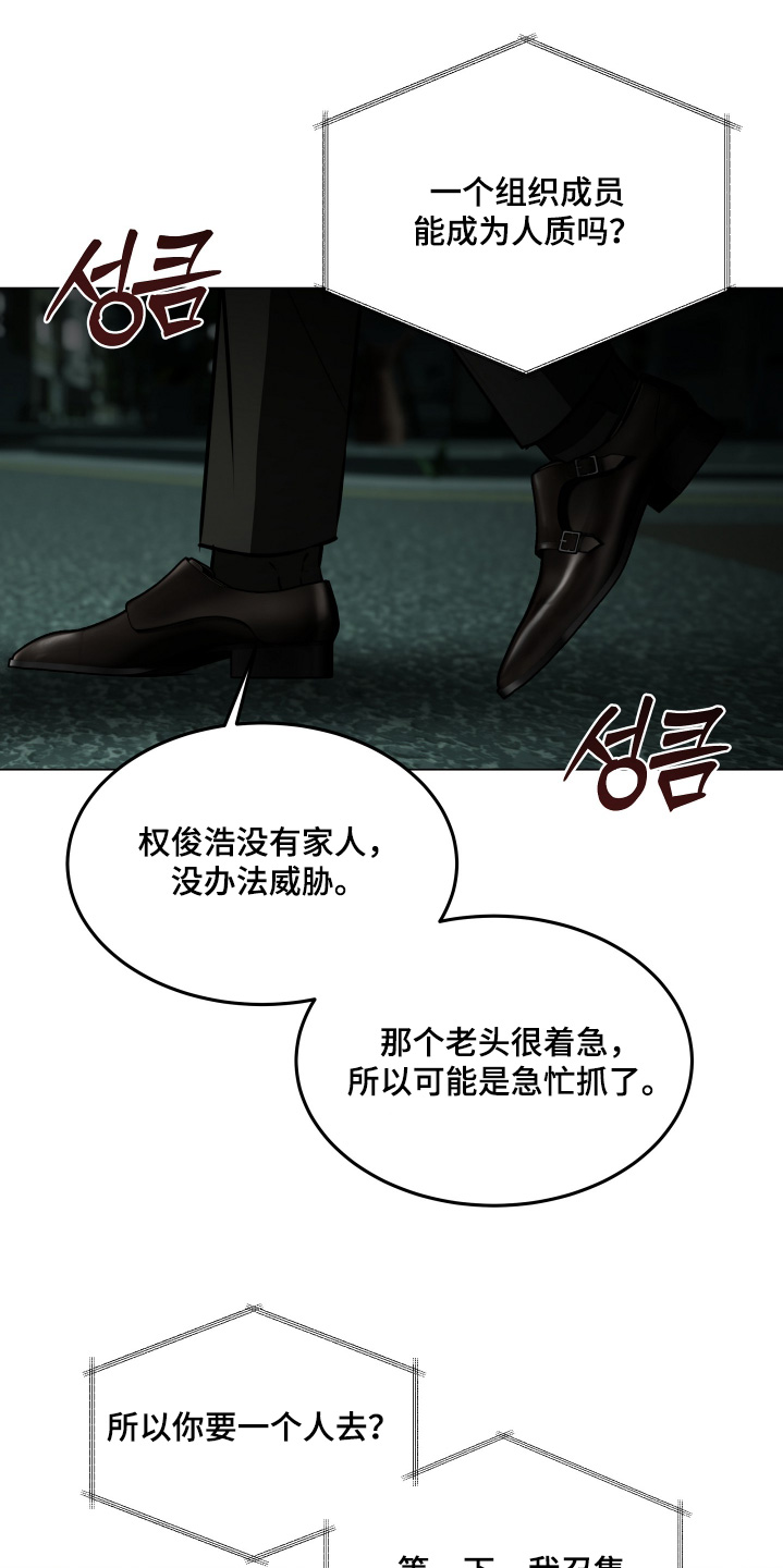 忠诚的背面漫画,第55章：绑架了2图