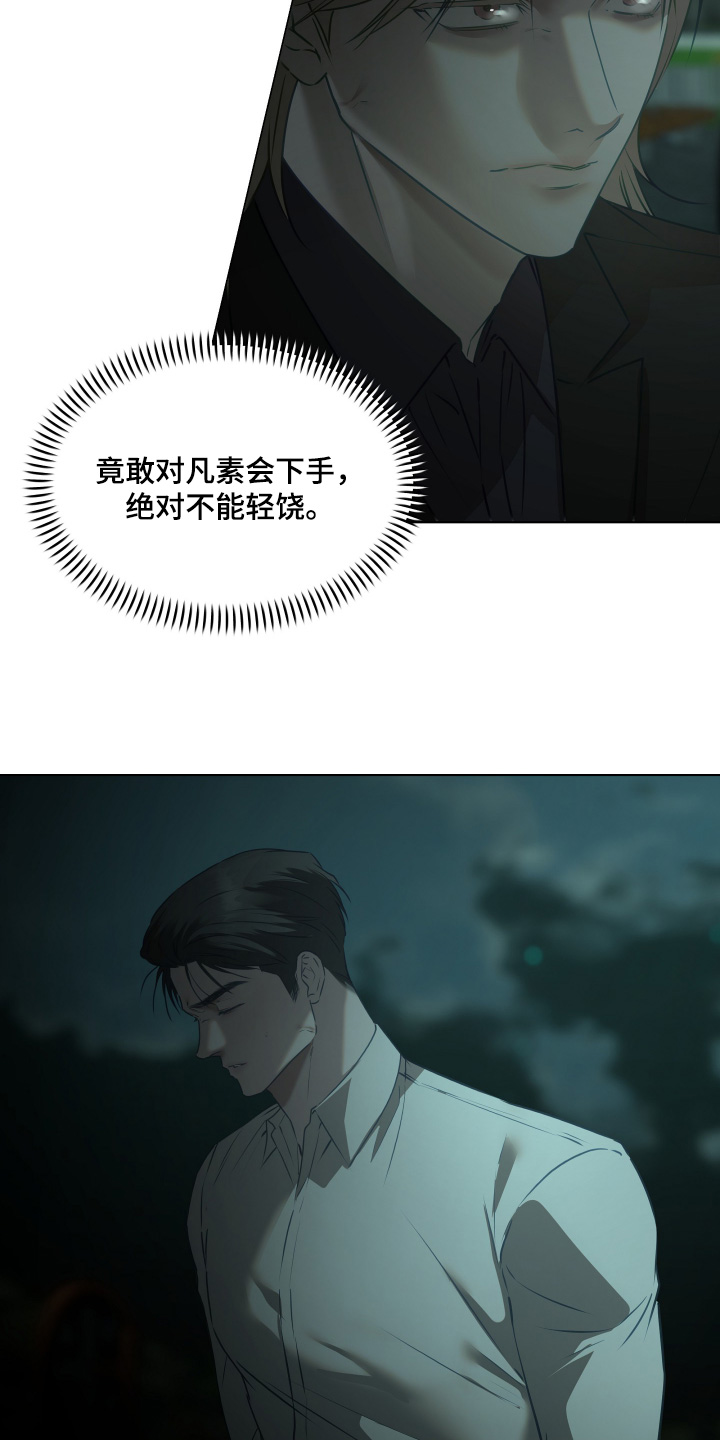 忠诚的背面漫画,第56章：陷阱4图