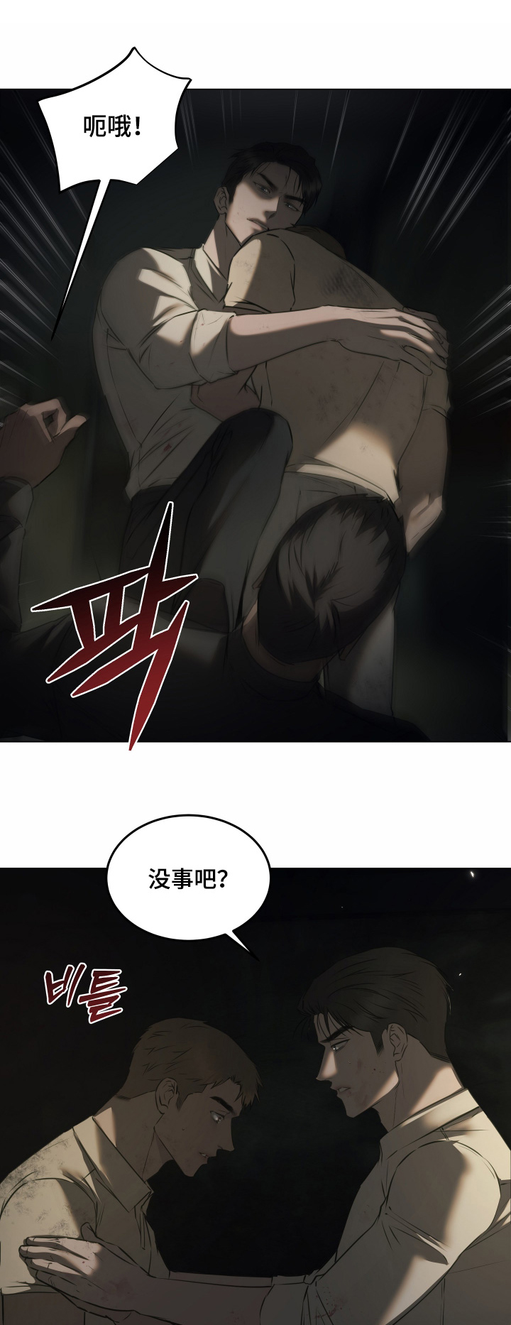 忠诚的背面漫画,第58章：为什么不行1图