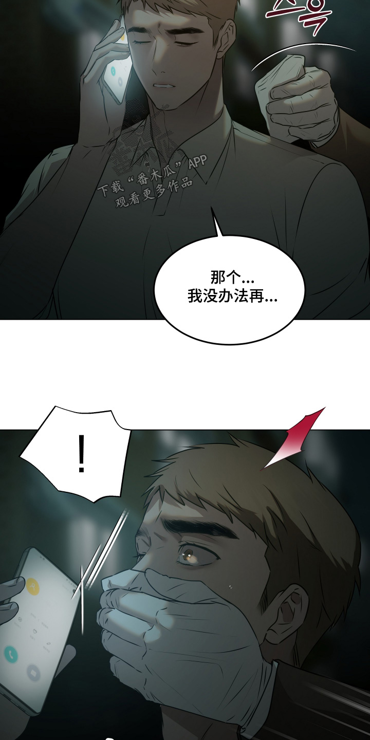 忠诚的背面漫画,第54章：结束了吗4图
