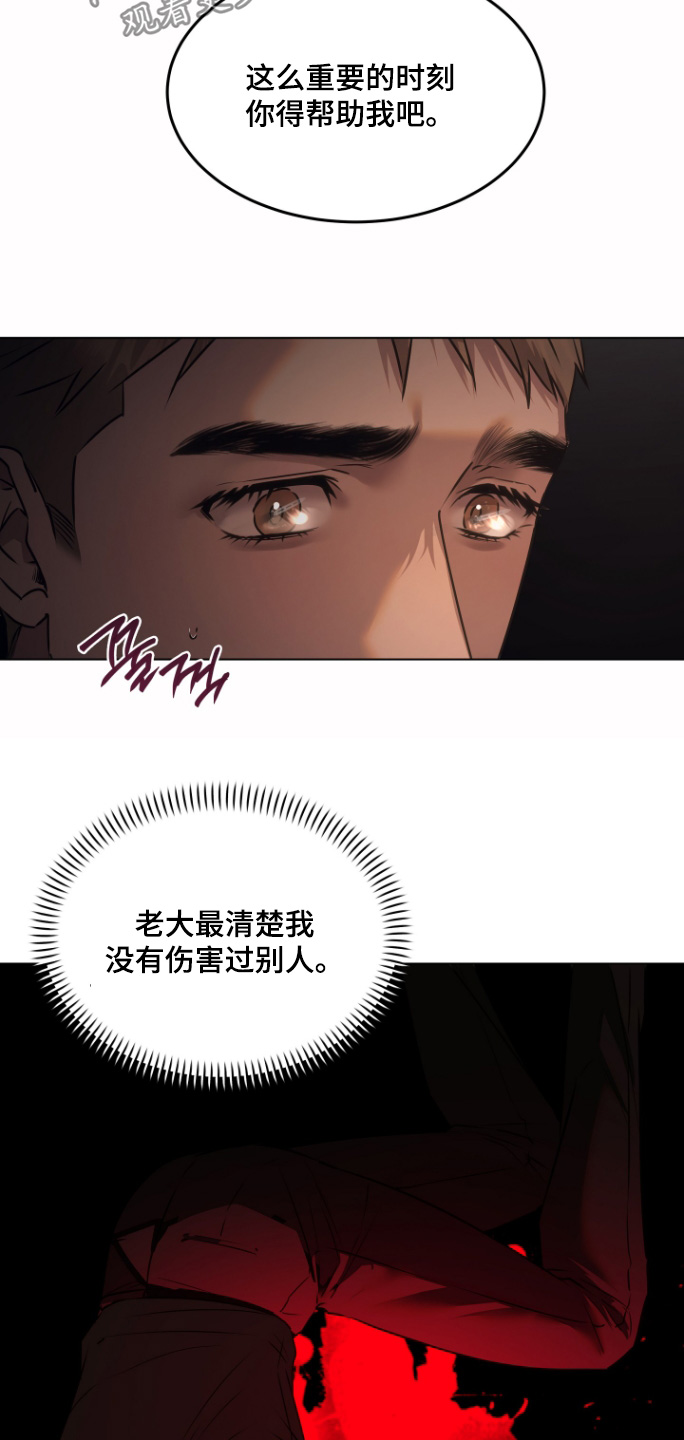 忠诚的背面漫画,第52章：不会抛弃5图