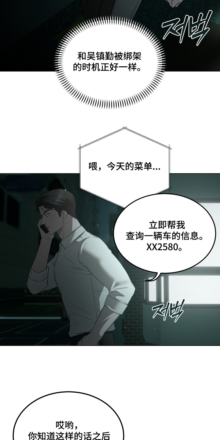 忠诚的背面漫画,第55章：绑架了5图