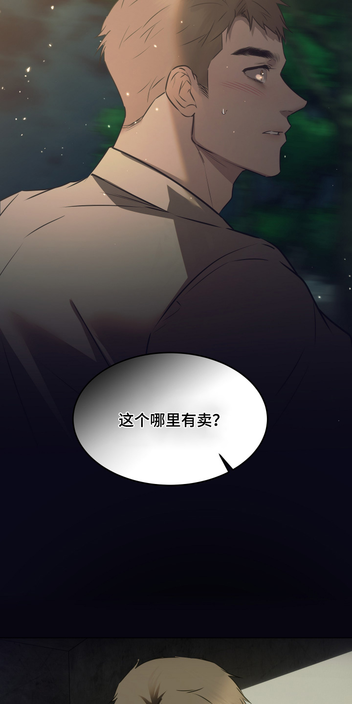 忠诚的背面漫画,第54章：结束了吗1图