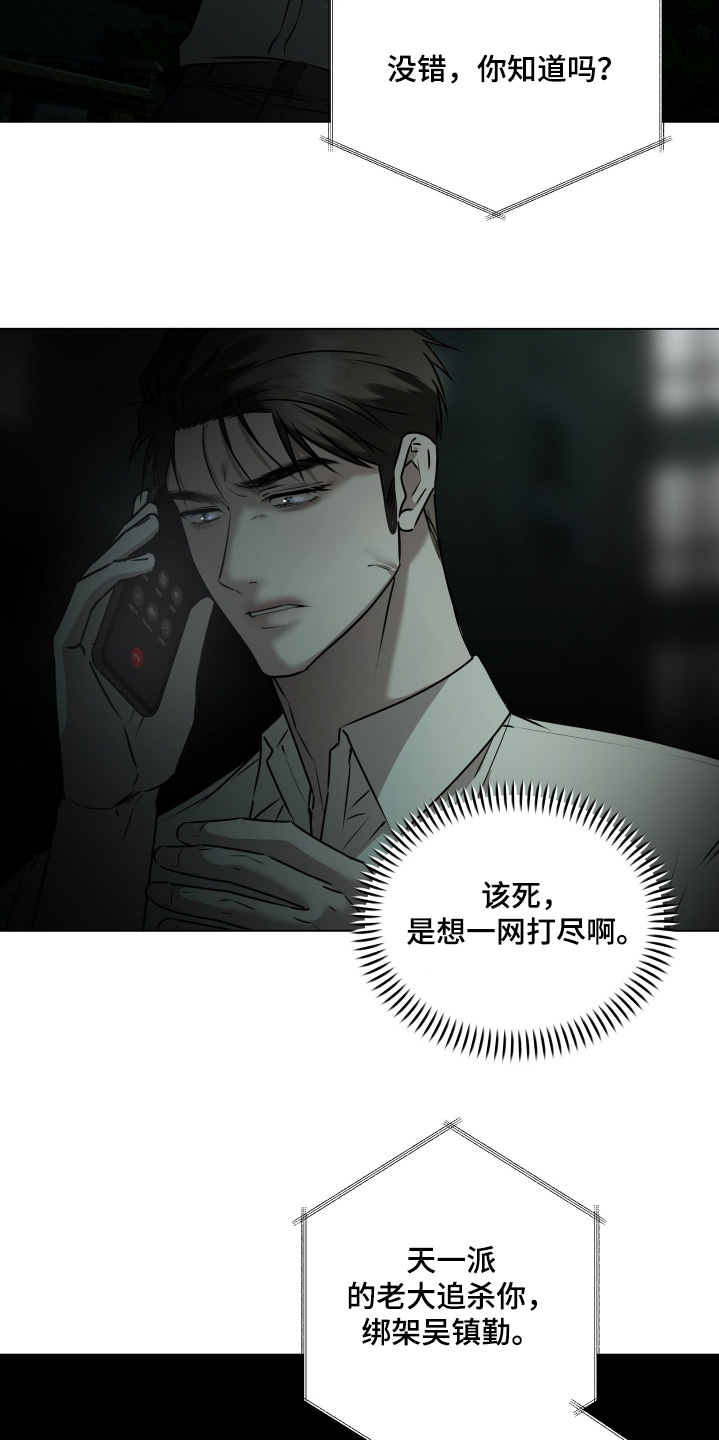 忠诚的背面漫画,第55章：绑架了5图