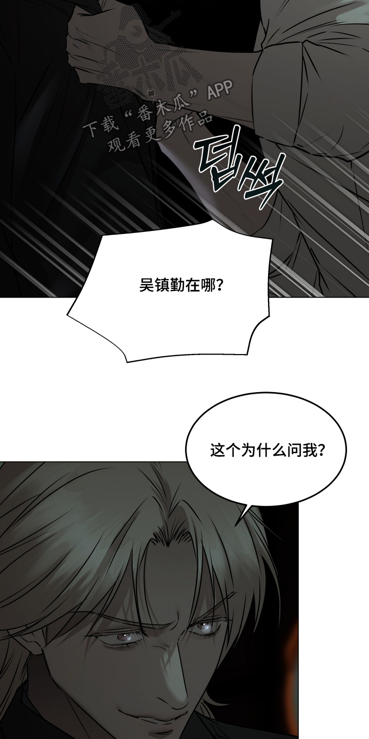 忠诚的背面漫画,第56章：陷阱1图